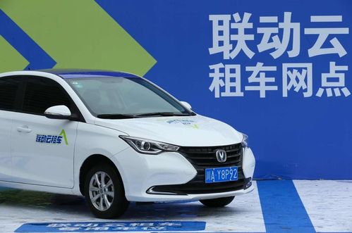 長(zhǎng)安汽車向聯(lián)動(dòng)云交付第10000輛新車，攜手推動(dòng)汽車租賃出行新生活