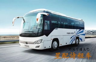 上海租大巴首選 星配詩(shī)租車服務(wù)——專業(yè)、便捷、安全的汽車出租方案