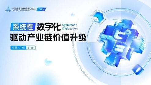 數(shù)字建筑賦能業(yè)務(wù)體系升級(jí) 共德SCM引領(lǐng)建企供應(yīng)鏈管理效率革新